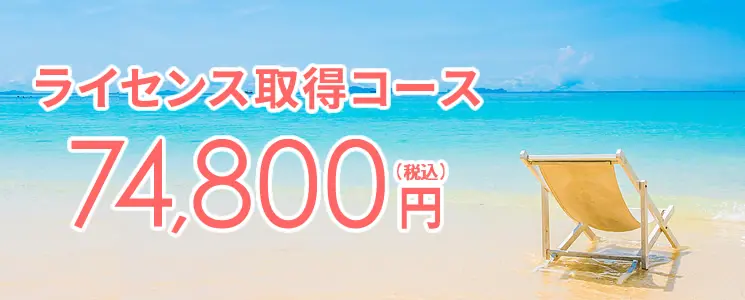 ダイビングライセンス