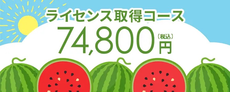 ダイビングライセンス