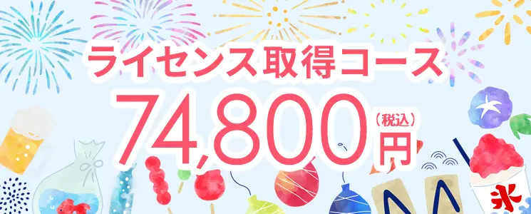 ダイビングライセンス